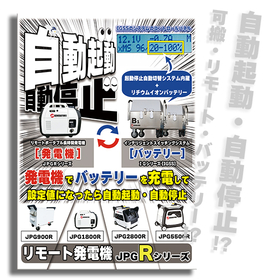 長時間発電機のJPGから遠隔xポータブル発電機｜スターリンク電源