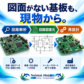 図面のない電子基板のリバースエンジニアリング・回路図復元