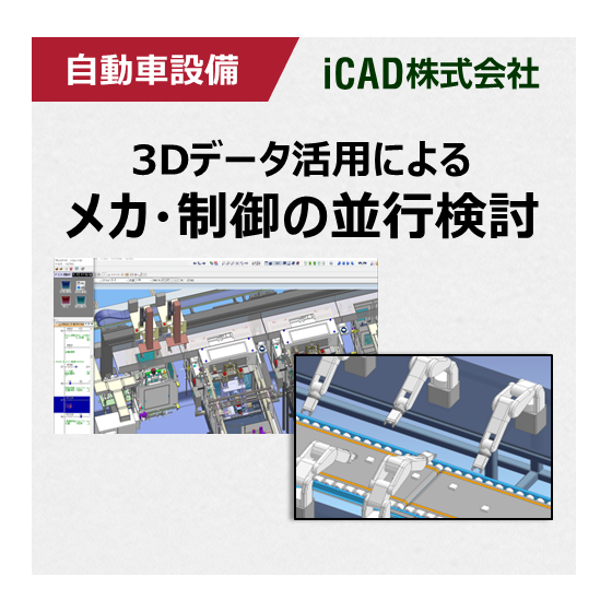 自動車設備.png