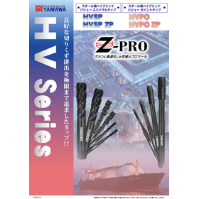 『ハイブリッドバリュータップ HVシリーズ』