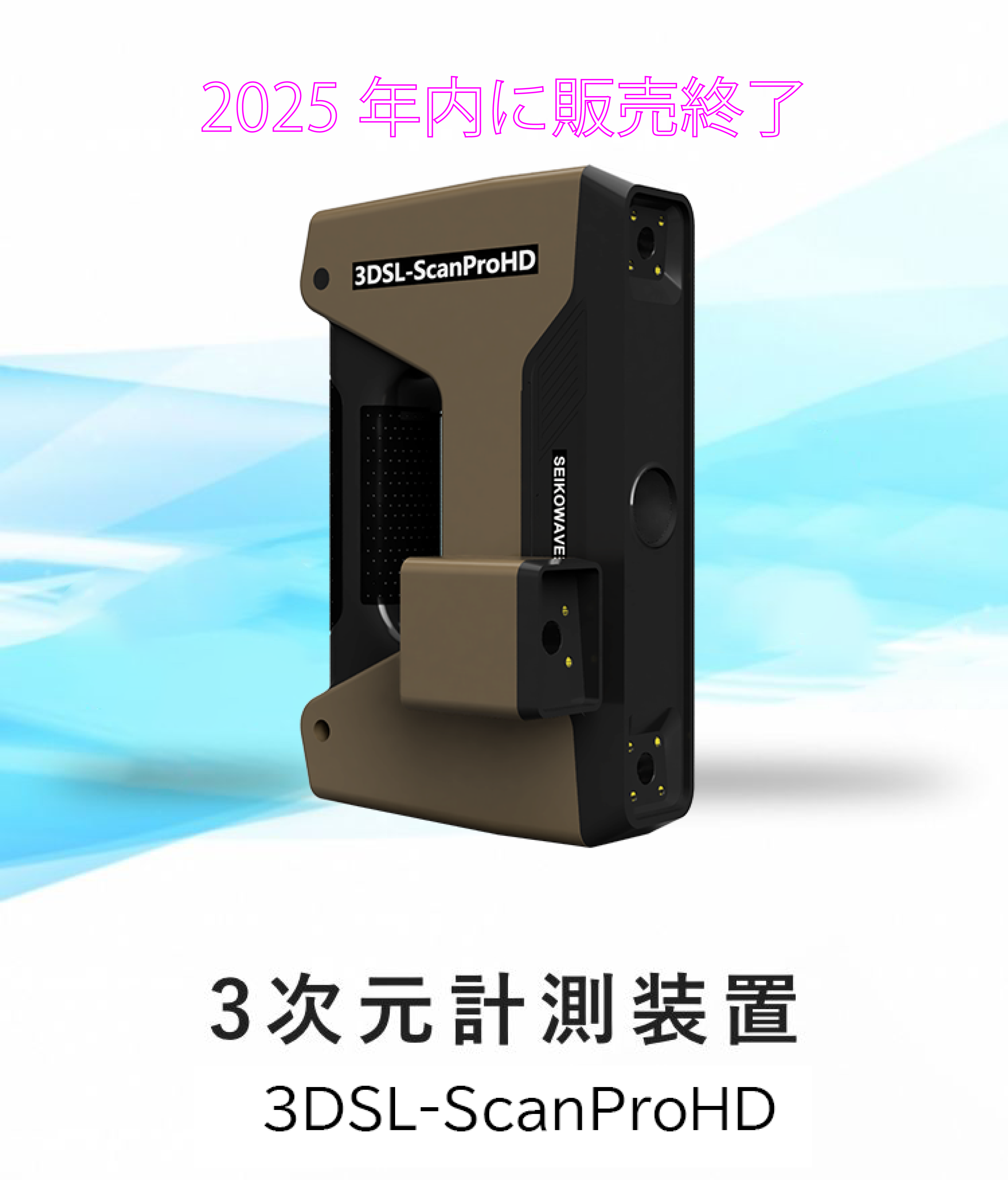 3Dスキャナ【フルカラー対応・ポータブル・高速】