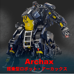 大型旋回ベアリング使用事例『搭乗操作型ロボット編』