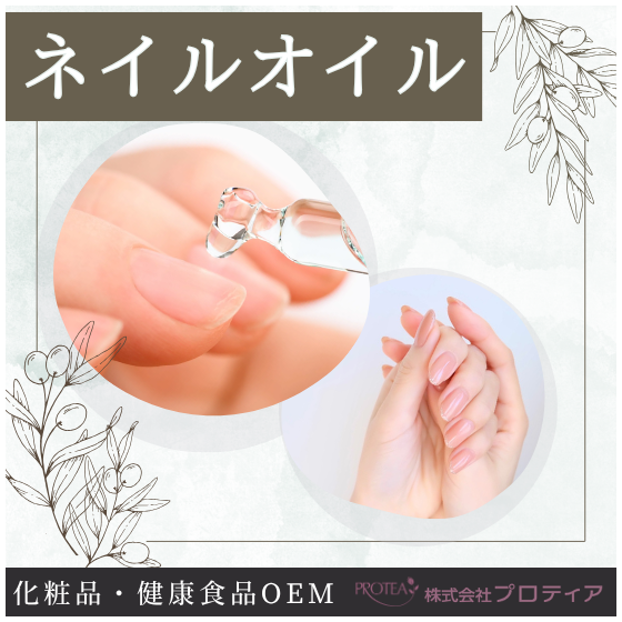 【イプロス】ネイルオイル.png