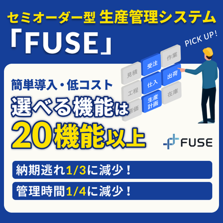FUSE紹介資料_パターンA.jpg