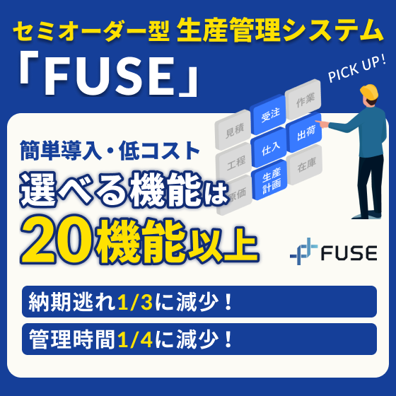 FUSE紹介資料_パターンA.jpg