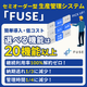 FUSE紹介資料_パターンA.png