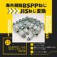 海外規格変換アダプタ.png
