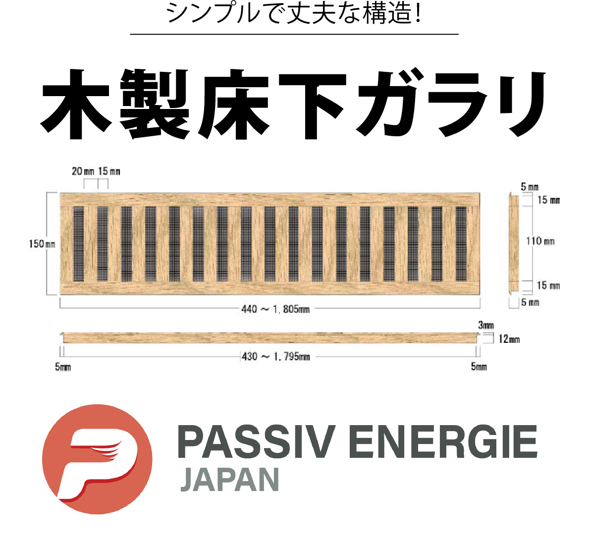 木製床下ガラリ