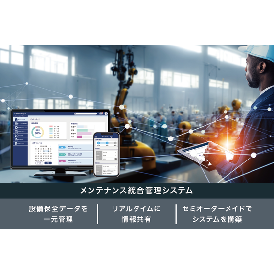 メンテナンス統合管理システム_カバー画像.png