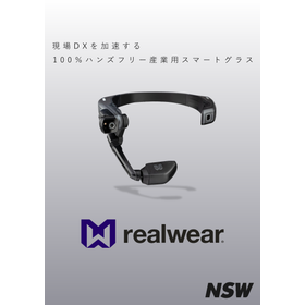 【資料】100％ハンズフリーのスマートグラス「RealWear」