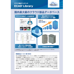 登録数国内最大！クラウド部品データベースECAD Library 製品画像