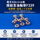 電子スロットル用焼結含油軸受F339.png
