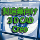 製品サービス_Creo.png