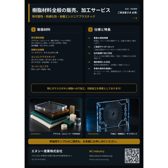 樹脂材料販売カタログ_黒背景スタイリッシュ版_page-0001.jpg