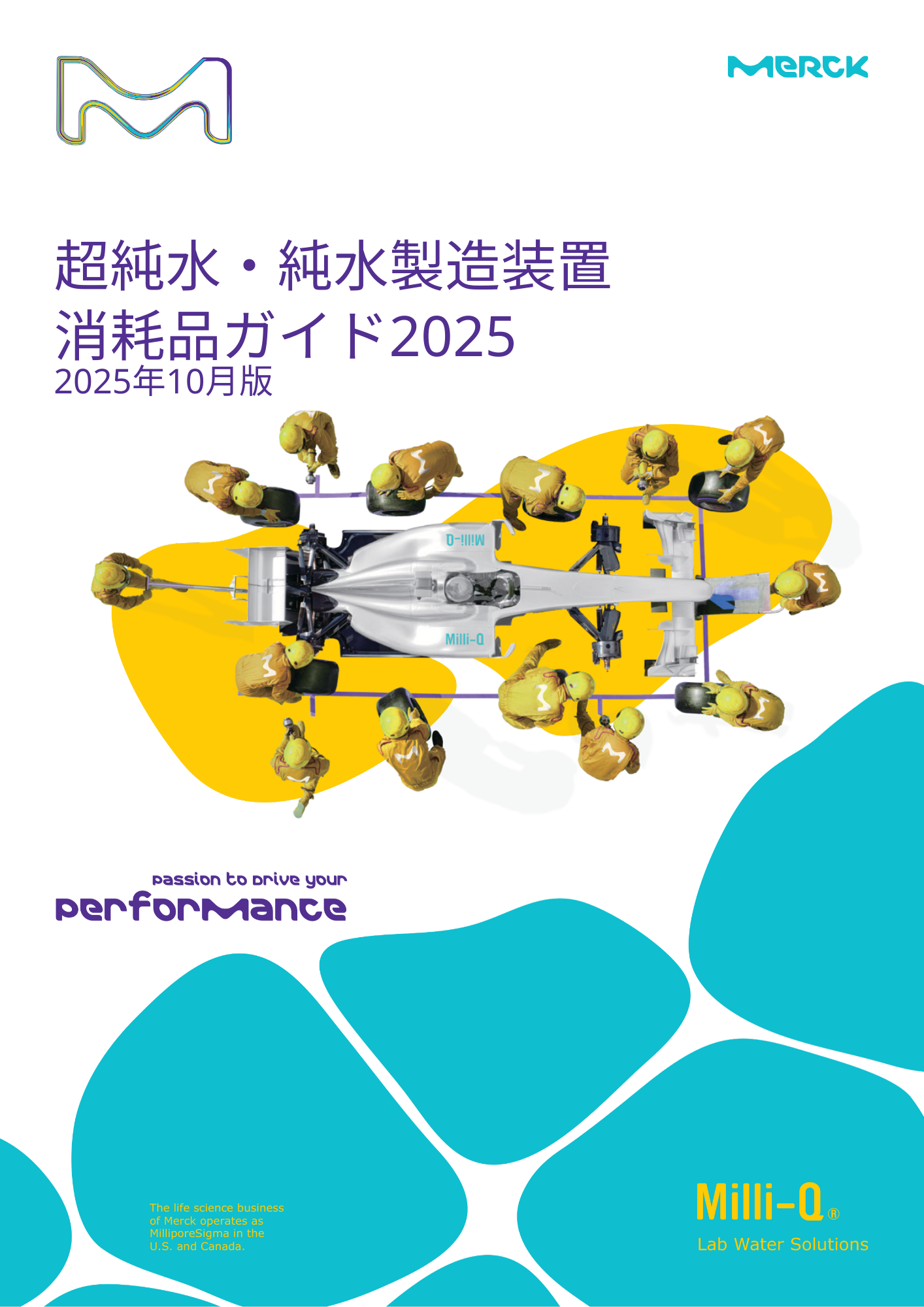超純水・純水製造装置 消耗品ガイド2025 | メルク株式会社ライフ