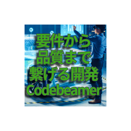 製品サービス_Codebeamer.png