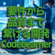 製品サービス_Codebeamer.png