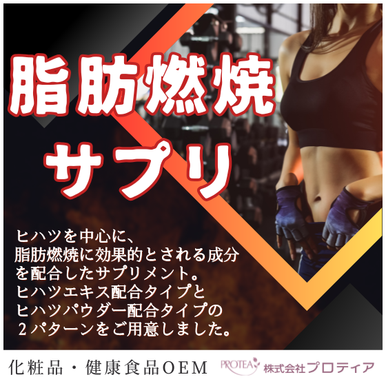 【イプロス】脂肪燃焼サプリ.png