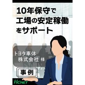 【導入事例】APRESIA：トヨタ車体株式会社様