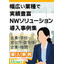 導入事例集　企業ネットワーク編