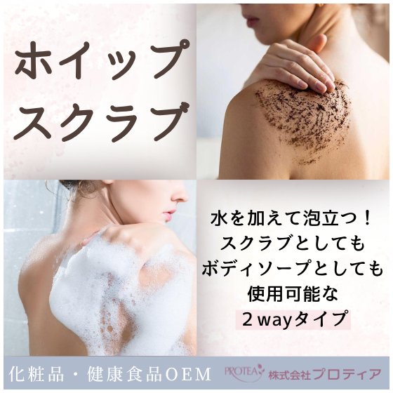 【イプロス】ホイップスクラブ.png