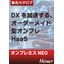 HCNET オンプレミスNEO