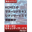 マネージドセキュリティサービス