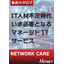 マネージドITサービス『NETWORK CARE』