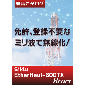 免許、登録不要なミリ波で無線化『EtherHaul-600TX』