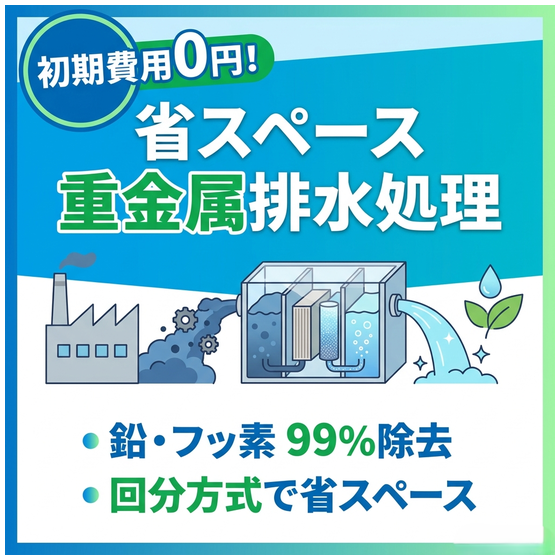 heavy_metal_wastewater_pr_banner-v4.png