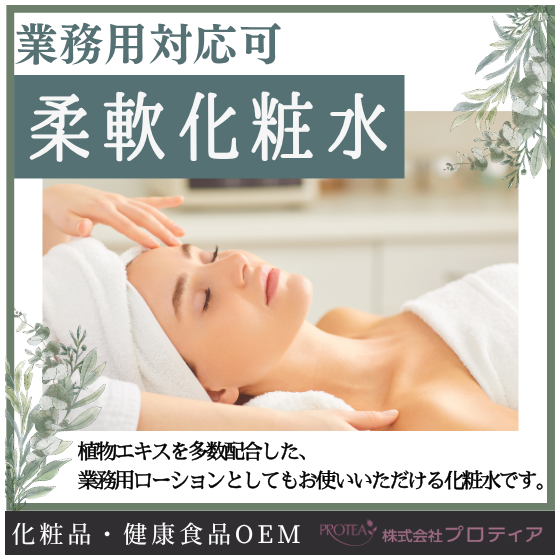 【イプロス】柔軟化粧水.png