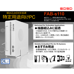 組込みパソコン「FAB-s110」Compact モデル