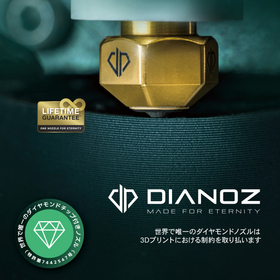 3Dプリンターノズル | FFF方式 |『DIANOZ Pro』