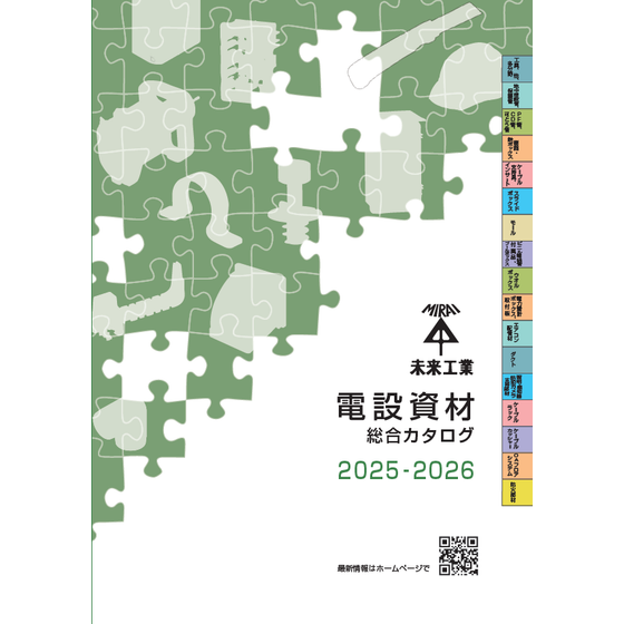 電2025.png