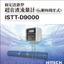 超音波流量計｜定置タイプ「ISTT-D9000」