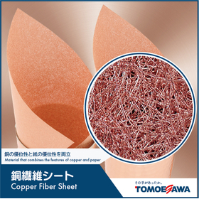 Material that Balances Copper's Heat Dissipation, Conductivity, and Paper's Processability "Copper Fiber Sheet"