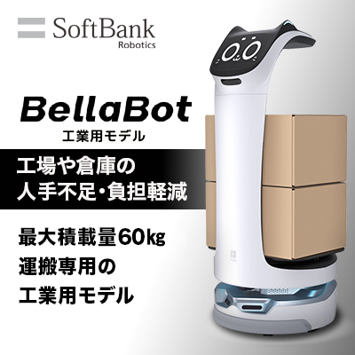 ネコ型配膳ロボット「BellaBot」（工業用） ソフトバンクロボティクス