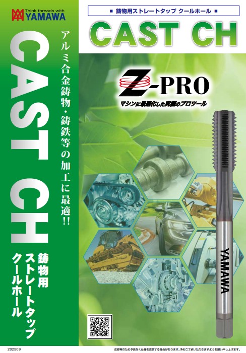 Z-PRO 鋳物用ストレートタップクールホール『CAST CH』 | 彌満和