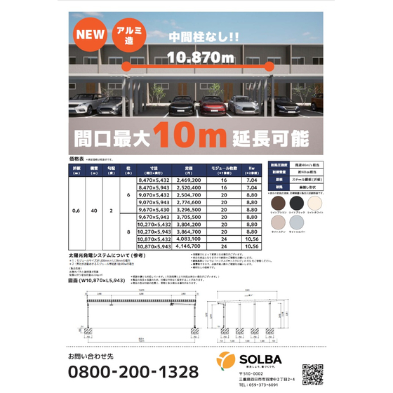 バリュー間口10m.jpg