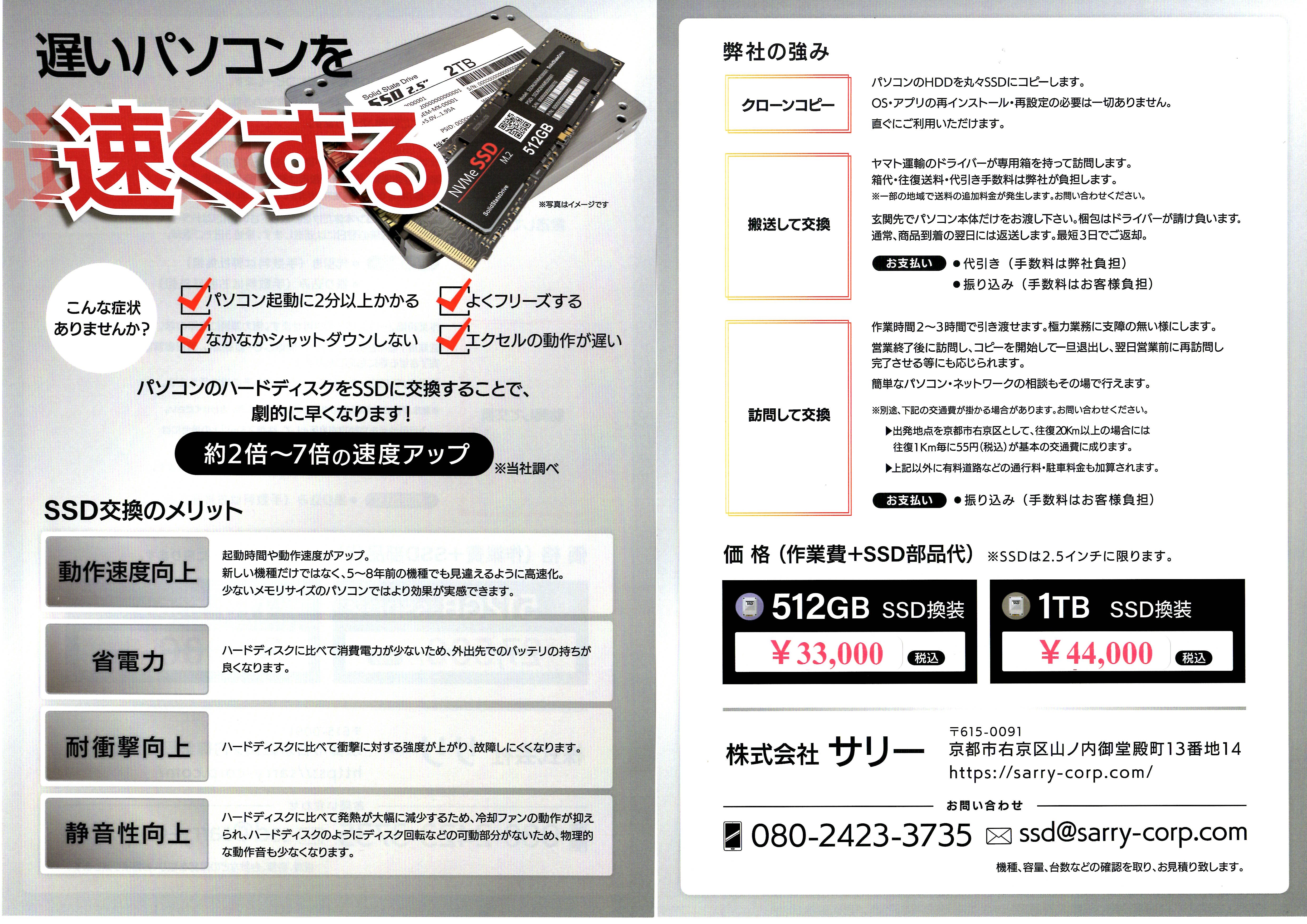 『訪問』パソコンSSD換装サービス