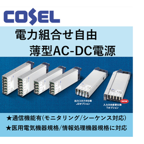 電力組合せ自由マルチ出力電源『AMEシリーズ』【Update】