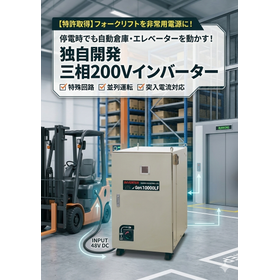 DC48V - Three-phase (power) 200V 9.9kVA inverter