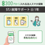 300円から入れる法人スマホ保険『STJ故障サポート(i)1年』