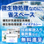 微生物を用いた排水処理装置『バイオアルシー』