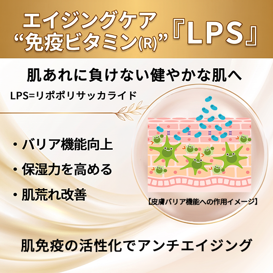lps-skin.png