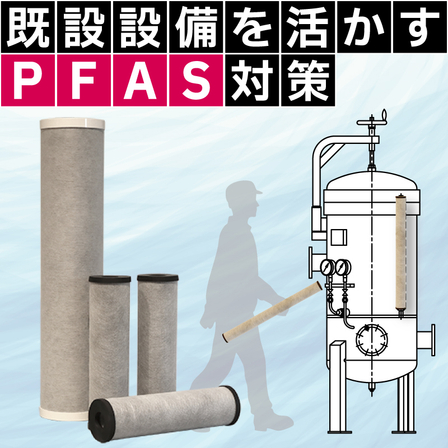 PFAS_202607.jpg