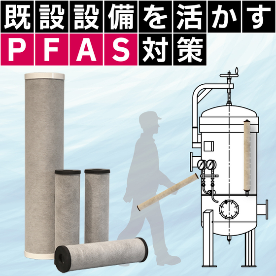 PFAS_202607.jpg