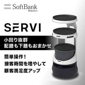 配膳ロボット「Servi」