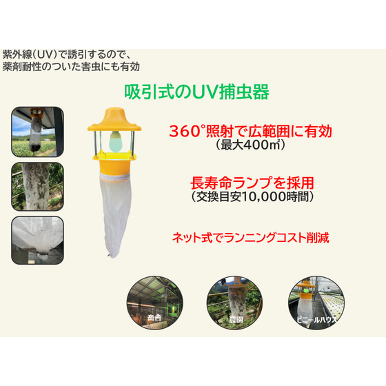Amazon捕虫器商品ページ用.png