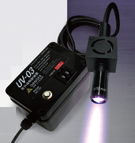 【研究機関向け】UVランプ『UV-03』